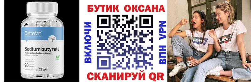 Бутират вода Козьмодемьянск